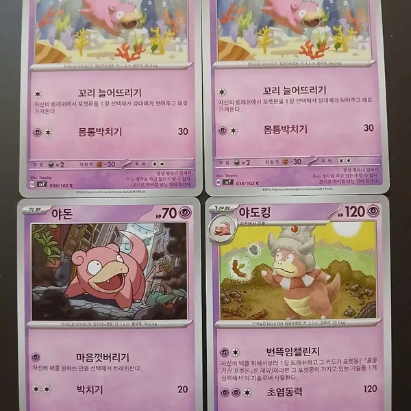[BUNJANG] Pokemon Slowpoke & Slowking 4-Card Bundle Set / 포켓몬 카드 야돈 야도킹 4장 일괄