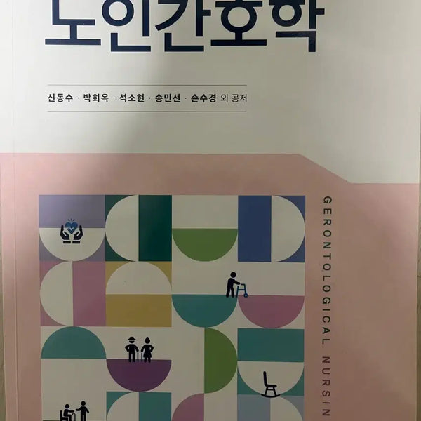[BUNJANG] Medical Factory Geriatric Nursing Textbook / 새책)노인간호학 메디컬펙토리