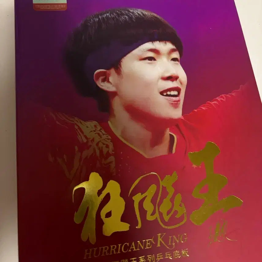 [BUNJANG] Hurricane King 89g Table Tennis Rubber / 허리케인 킹 89g