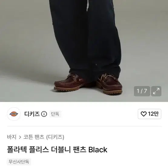 [BUNJANG] Dickies Polartec Fleece Double Knee Pants Black XL / 디키즈 폴라텍 플리스 더블니 팬츠 Black xl