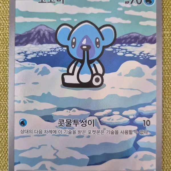 [BUNJANG] Pokemon Card Arara (Arara) 113/086 / [포켓몬카드 한판] 코고미 AR 113/086