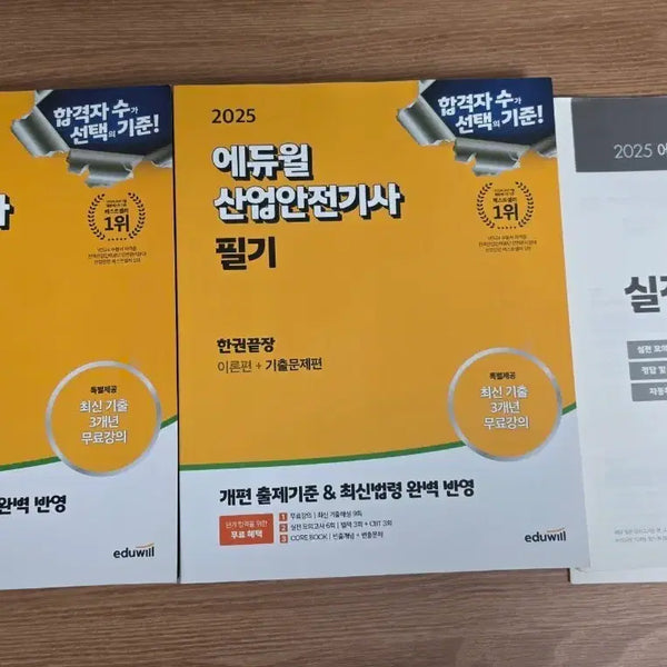 [BUNJANG] 2025 Eduwill Industrial Safety Engineer Theory and Practice Book / 2025 에듀윌 산업안전기사 필기 한권끝장 이론+기출