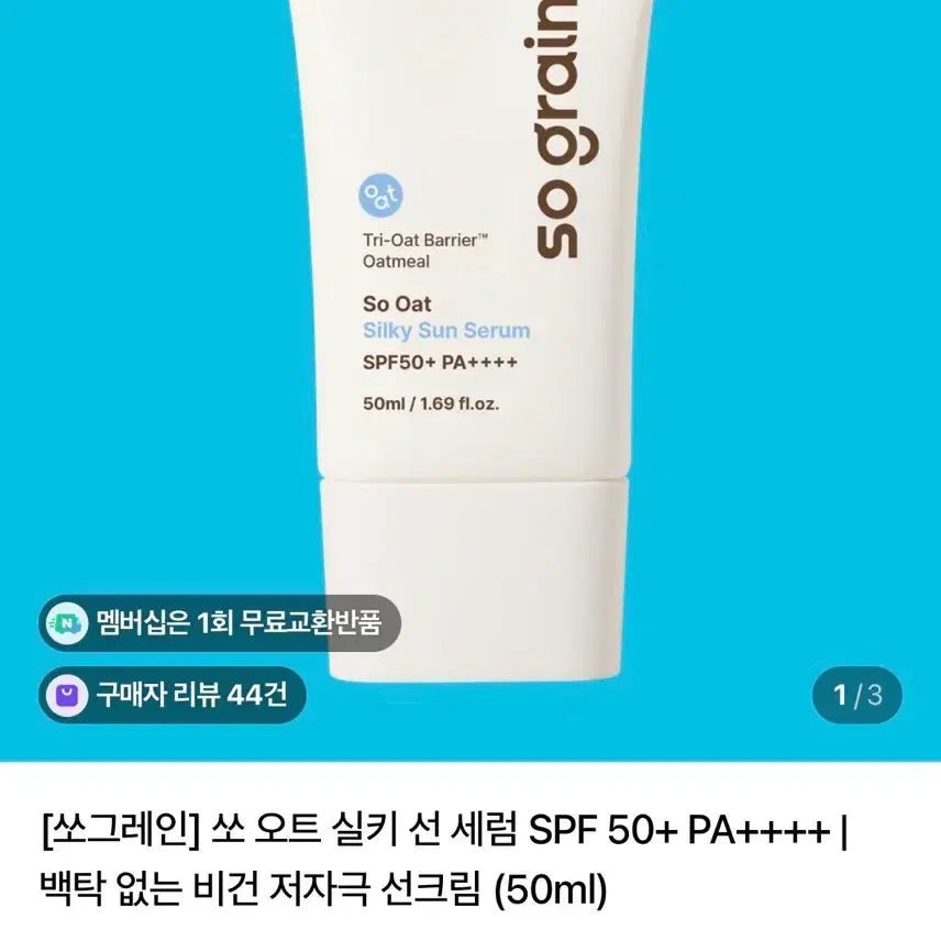 [BUNJANG] So Oat Silky Sun Serum / 쏘 오트 실키 선 세럼