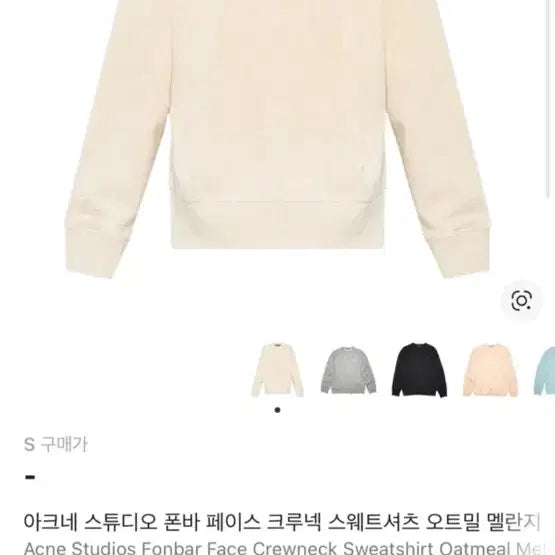[BUNJANG] Acne Studios Sweatshirt Oatmeal Melange XL / 아크네 스튜디오 맨투맨 오트밀 멜란지