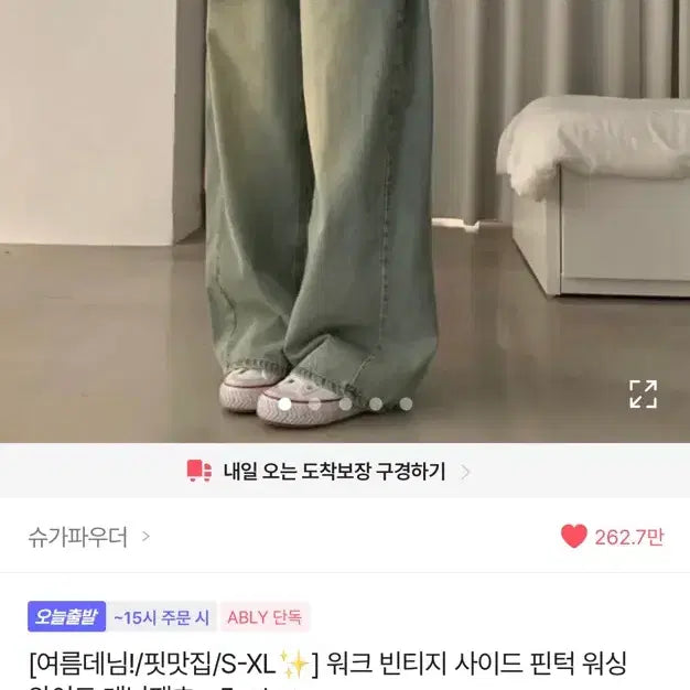 [BUNJANG] Wide Leg Vintage Light Wash Jeans / 에이블리 청바지 새상품