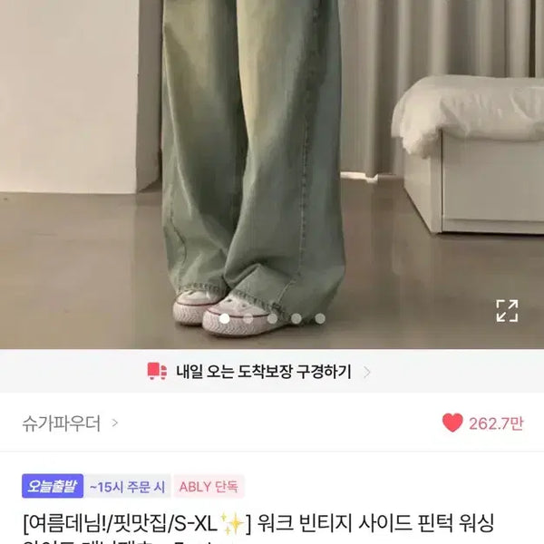 [BUNJANG] Wide Leg Vintage Light Wash Jeans / 에이블리 청바지 새상품