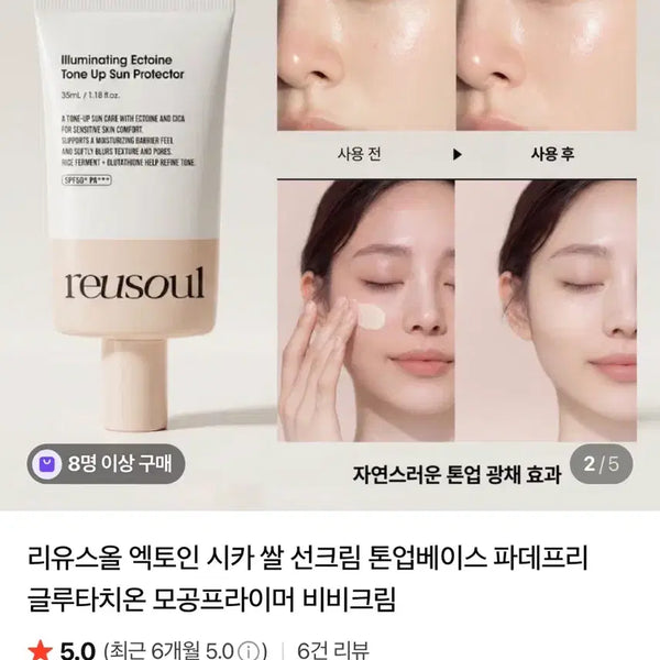 [BUNJANG] ReUseAll Ectoin Cica Rice Sun Cream / 리유스올 엑토인 시카 쌀 선크림
