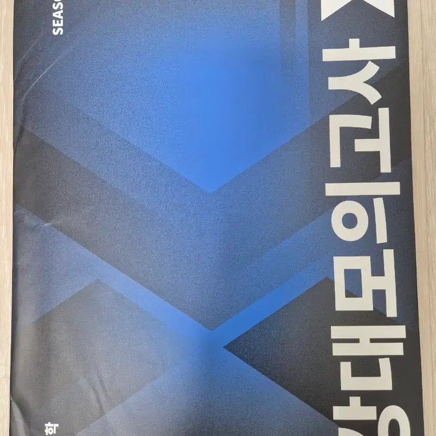 [BUNJANG] Gangdae X Volume 2 / 강대X 2회분