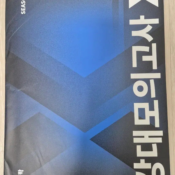 [BUNJANG] Gangdae X Volume 2 / 강대X 2회분