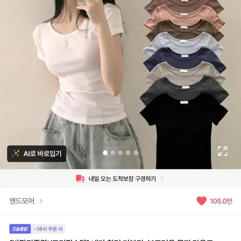 [BUNJANG] White Short-Sleeve T-Shirt / 에이블리 반팔티