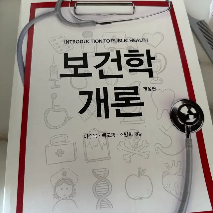 [BUNJANG] Introduction to Health Science Textbook / 보건학개론 서울대학교출판문화원 (보건대학원 전공서적)