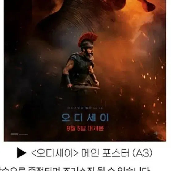 [BUNJANG] Christopher Nolan's Odyssey Main Poster (A3) / 크리스토퍼 놀란 감독의 오디세이 메인 포스터 (A3) 팝니다