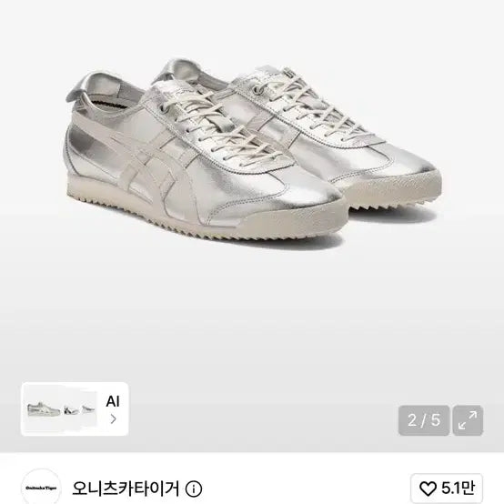 [BUNJANG] Onitsuka Tiger Mexico 66 Silver Sneakers (235mm) / 오니츠카타이거 멕시코 66 실버 색상235