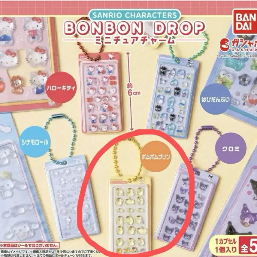 [BUNJANG] Sanrio Bonbon Drop Miniature Charm Gacha Pompompurin (Sealed) / (미개봉)산리오봉봉드롭미니어처참가챠/폼폼푸린