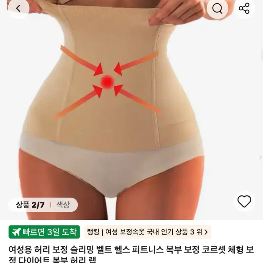 [BUNJANG] Women's Abdominal Corset Waist Wrap / 여성용 복부 보정 코르셋 허리 랩