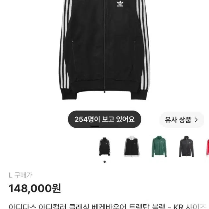 [BUNJANG] Adidas Beckenbauer Track Top Cream L / 아디다스 베켄바우어 져지 L(크림, 새상품)