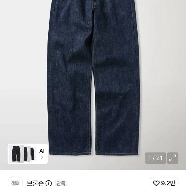 [BUNJANG] Bronson WW2 Lot S101B Cowboy Jeans (Size 32) / 브론슨 WW2 Lot S101B 카우보이 진(32사이즈)