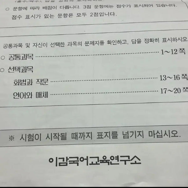 [BUNJANG] 2027 Lee Gam Off Season 3 Study Materials / 가격 제시 가능 ㅠㅠ) 2027 이감 오프 시즌3