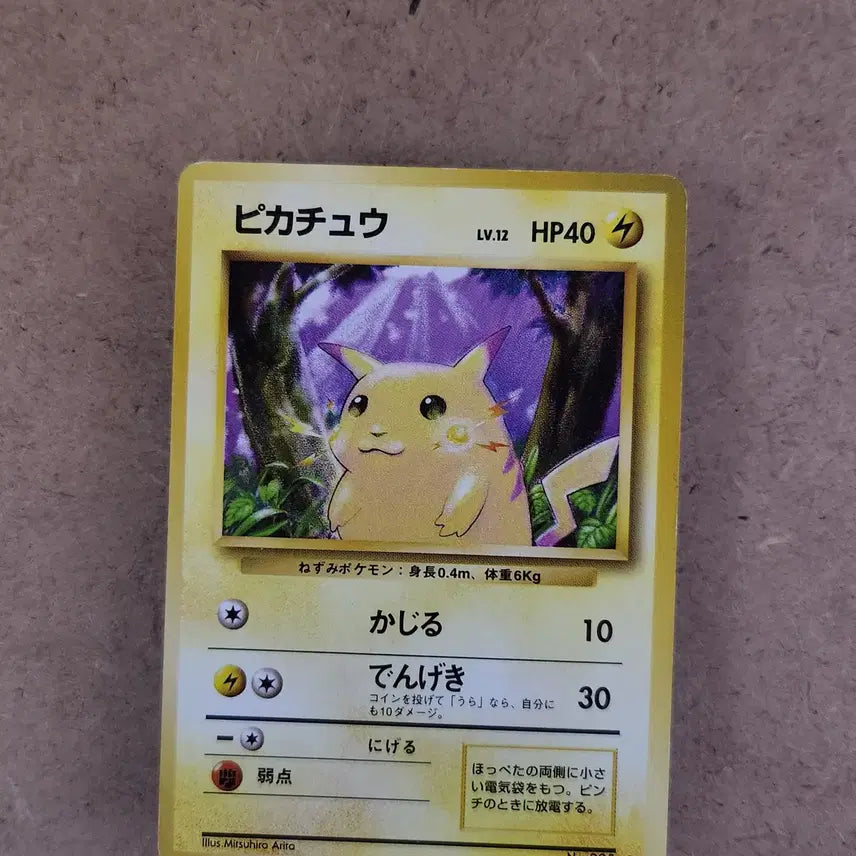 [BUNJANG] Pikachu 1st Edition Base Set Japanese Common (1996) / 1996년 구뒷면 피카츄 제1탄 커먼 포켓몬카드 일본판 뚱카츄