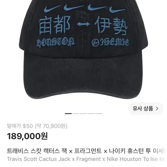 [BUNJANG] Travis Scott Cactus Jack Fragment Nike Houston To Izemy Ball Cap / 트래비스 스캇 캑터스 잭 프라그먼트 나이키 휴스턴 투 이세미 볼캡