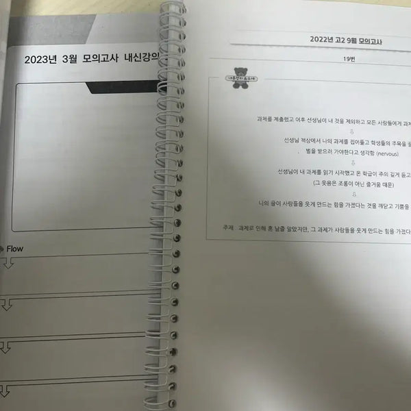 [BUNJANG] 2023 March Mock Exam & Inner-Circle Lecture Textbook / 2022 9월,23 3월 모의고사 내신강의