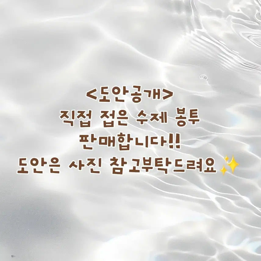 [BUNJANG] Handmade Envelopes with Custom Designs / 포용계) 도안공개!! 수제 봉투 판매해요^^