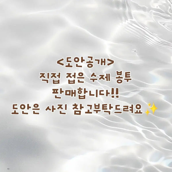[BUNJANG] Handmade Envelopes with Custom Designs / 포용계) 도안공개!! 수제 봉투 판매해요^^