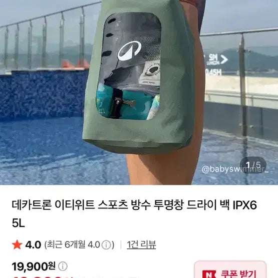 [BUNJANG] Decathlon Waterproof Dry Bag 5L / 데카트론 스포츠 방수 드라이백 5L