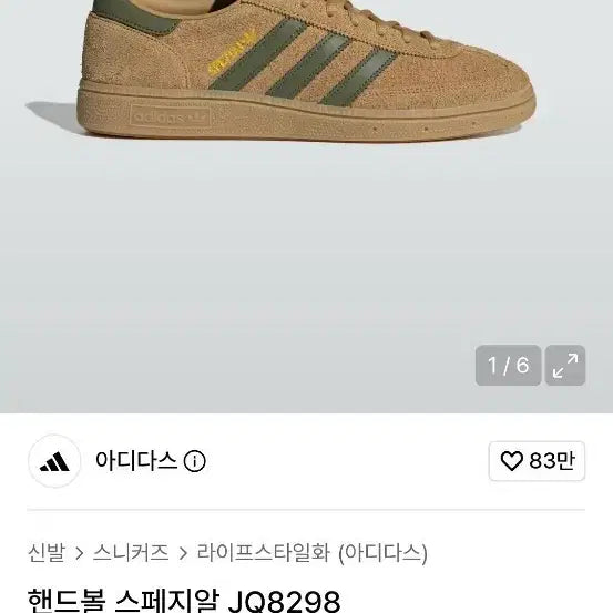 [BUNJANG] Adidas Handball Spezial JQ8298 Brown Suede Sneakers / 아디다스 핸드볼 스페지알 JQ8298 브라운