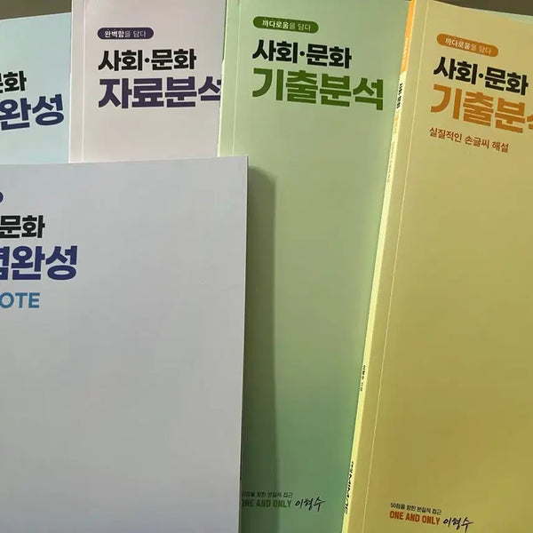 [BUNJANG] Daesung MyMac 2027 Lee Hyung Soo Social Studies Complete Set / 대성마이맥 사회문화