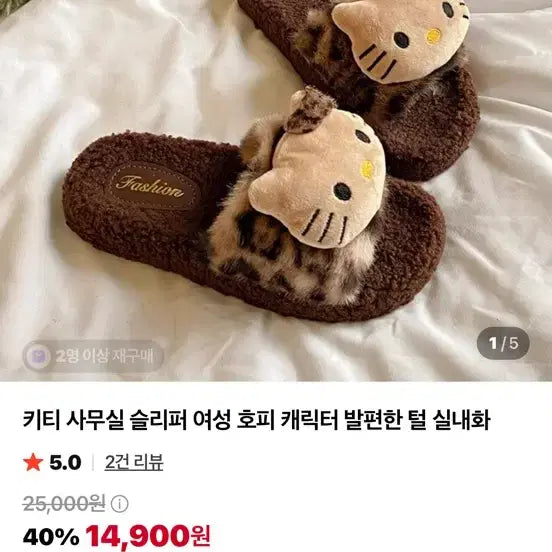 [BUNJANG] Hello Kitty Leopard Print Fur Slippers / 키티 호피 슬리퍼