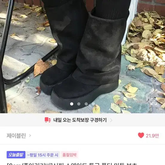 [BUNJANG] Ablie Suede Platform Boots (245mm) / 에이블리 종아리 커버 6cm 스웨이드 통굽 부츠