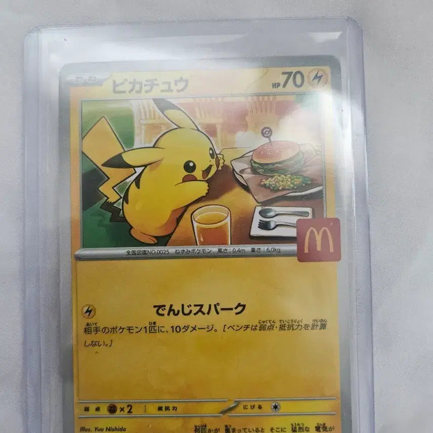 [BUNJANG] McDonald's Pikachu Pokemon Card Promo 2025 / 맥날 피카츄