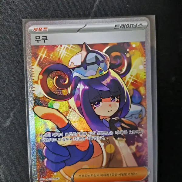 [BUNJANG] Pokemon Card Muku SAR / 포켓몬 카드 무쿠sar