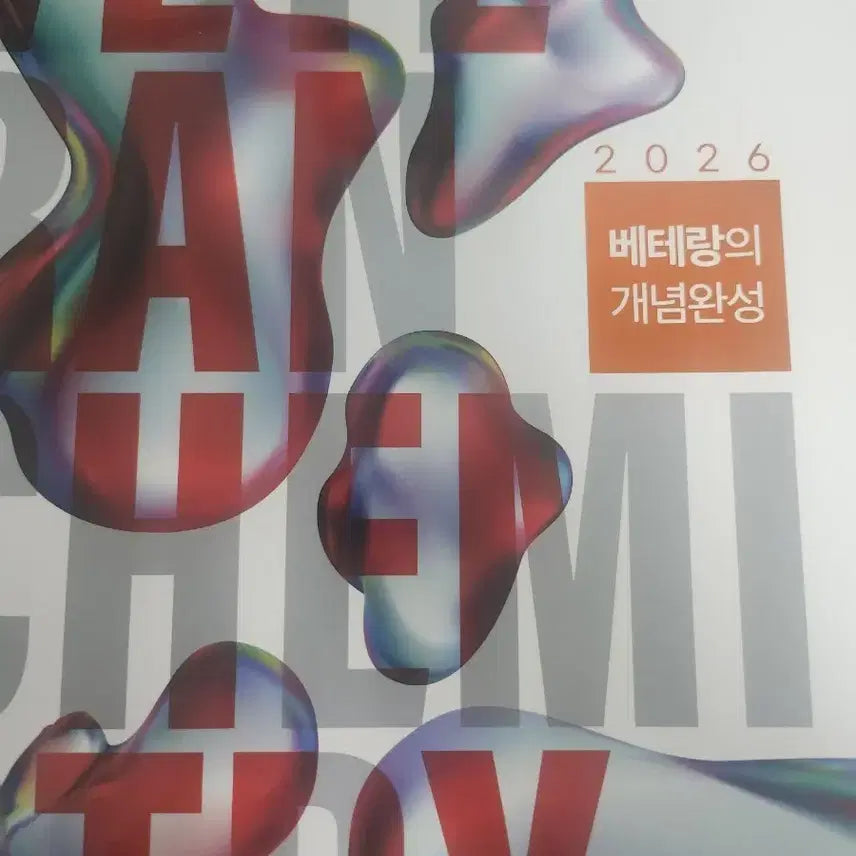 [BUNJANG] Go Seok Yong 2026 Veteran Concept Chemistry 2, Mother Tongue Chemistry 2 Set / 고석용 2026 베테랑 개념 화학2,마더텅 화2