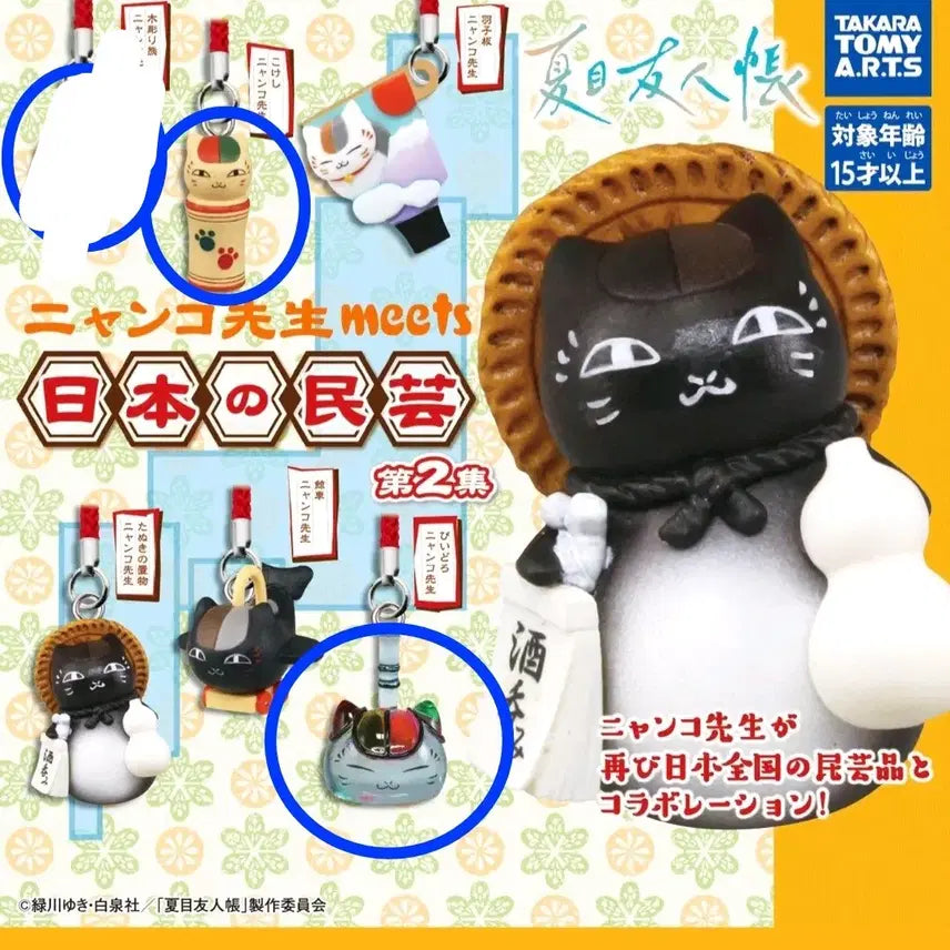 [BUNJANG] Natsume's Book of Friends Nyanko-sensei Japanese Folk Craft Charm Set / [미개봉] 나츠메 우인장 냥코센세 일본 민예품 키링 5종