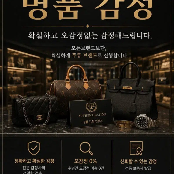[BUNJANG] Luxury Brand Appraisal Service / [[명품감정]] 오감정없고, 신속하게 명품감정 해드립니다.