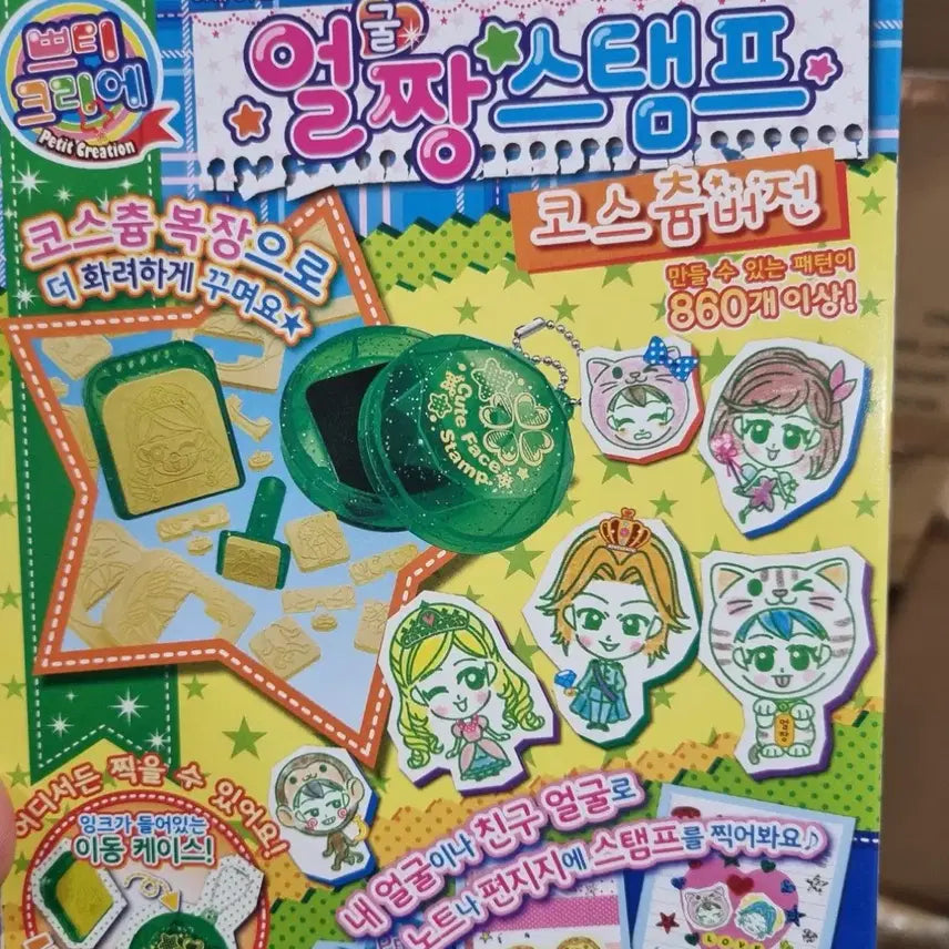 [BUNJANG] Vintage Bandai Eoljang Stamp Set / 고전 반다이 얼짱 스탬프 세트 다꾸