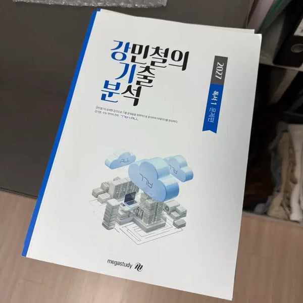 [BUNJANG] Kang Min-cheol's Past Paper Analysis Textbook / 2027 강민철의 기출분석 강기분 새책 판매