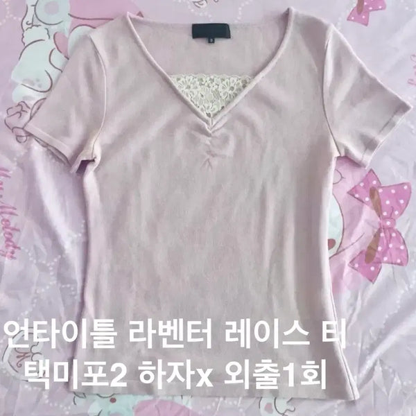 [BUNJANG] Untitled Lavender Lace Tee / 언타이틀 라벤더 레이스 티 / 스나계 양지뢰 로걀탑 갸루 대장 핀터 공겜여주
