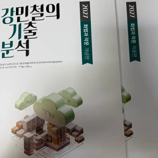 [BUNJANG] 2027 Kang Min-cheol Method & Writing Concept & Application Set / 2027 강민철 화법과 작문 개념편/적용편