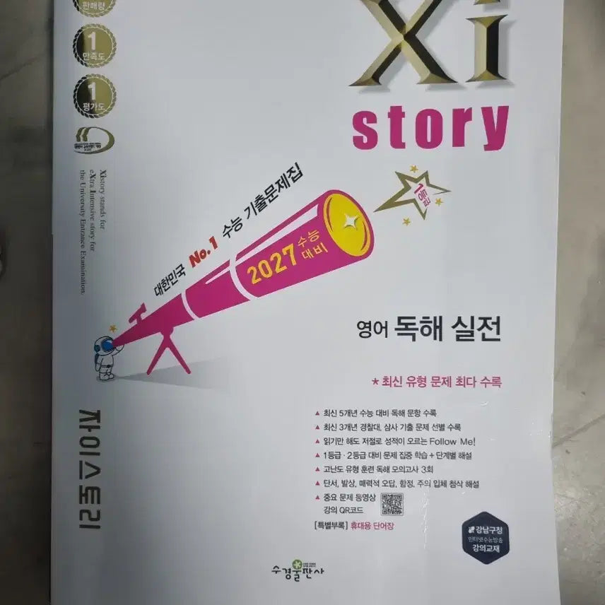 [BUNJANG] ZaiStory English Reading Comprehension Practice (2027 College Entrance Exam Prep) / 자이스토리 영어 독해 실전 (2027수능대비)