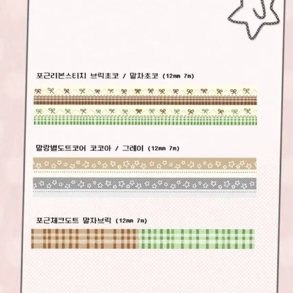 [BUNJANG] Dachiz Choco/Brick Washi Tape Set (5 types) / [5종set]다찌즈 초코/브릭 마테