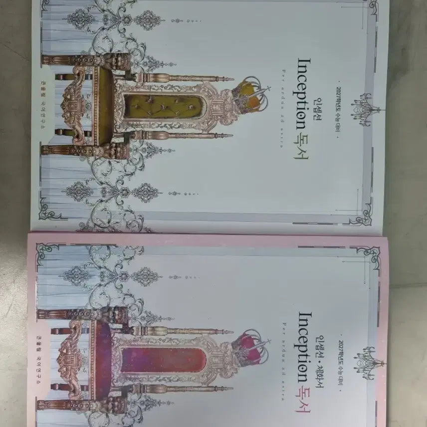 [BUNJANG] Yudaejong Inception Reading & Embodiment Textbook Set / 유대종 인셉션 독서&독서 체화서