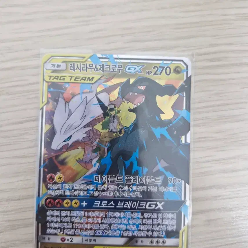 [BUNJANG] Reshiram & Charizard GX Tag Team Card / 레시라무&제크로무 GX 태그팀 카드