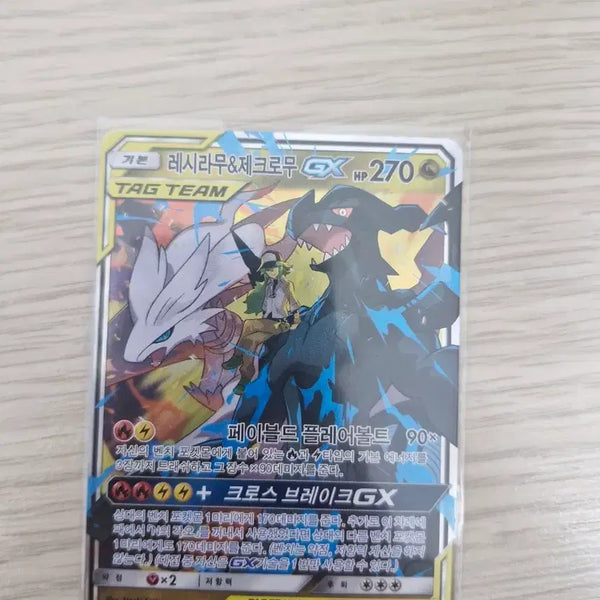 [BUNJANG] Reshiram & Charizard GX Tag Team Card / 레시라무&제크로무 GX 태그팀 카드