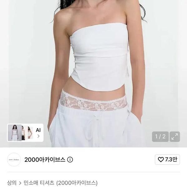 [BUNJANG] 2000Archives Contour Tube Top White / 2000아카이브스 컨투어 튜브탑 화이트