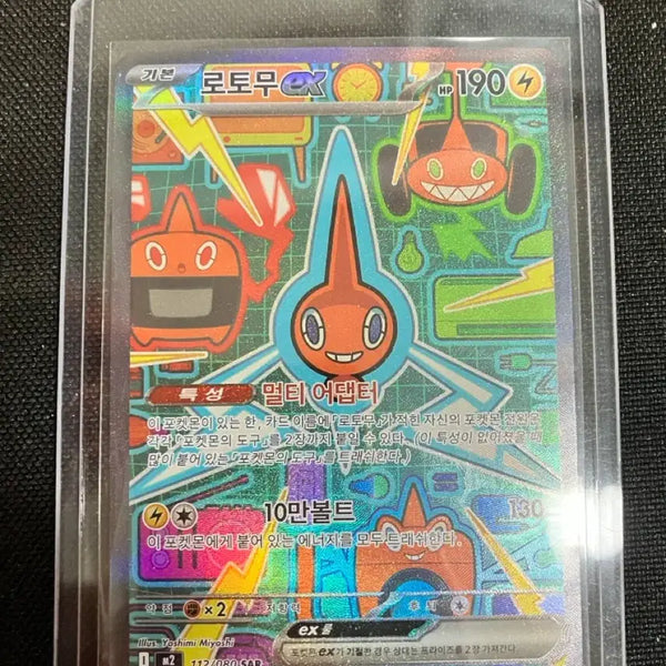 [BUNJANG] Pokemon Card Rotom SAR / 포켓몬카드 로토무 sar