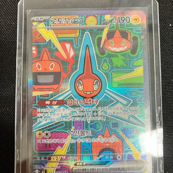 [BUNJANG] Pokemon Card Rotom SAR (2) / 포켓몬카드 로토무 SAR (2)