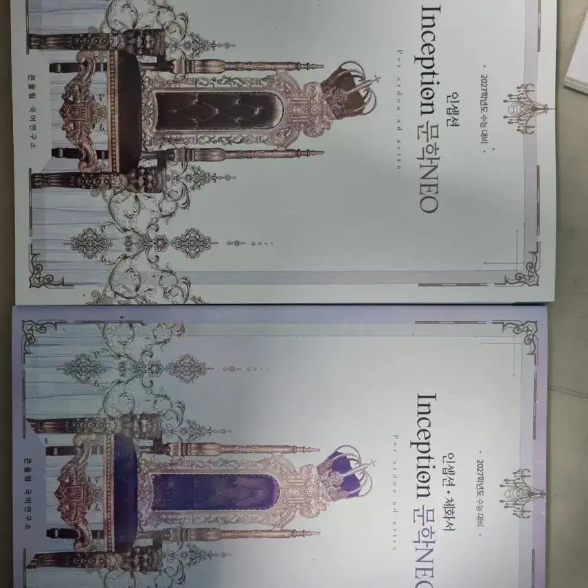 [BUNJANG] Inception Literature NEO 2027 CSAT Preparation Textbook Set / 인셉션 문학NEO 2027학년도 수능 대비